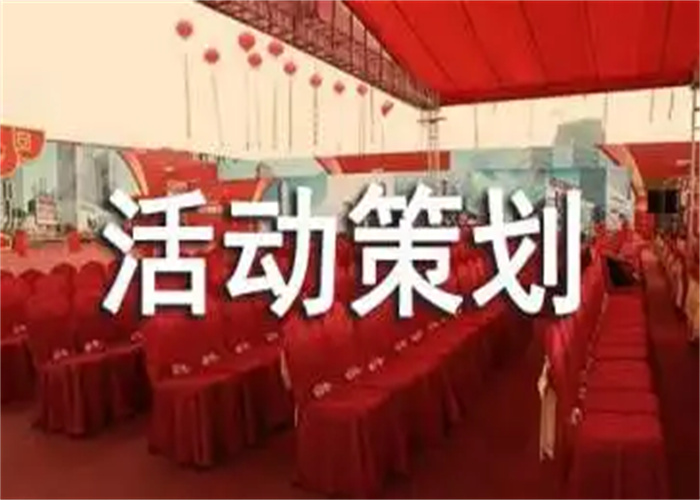 活动策划，给你最好的策划方案(图1)